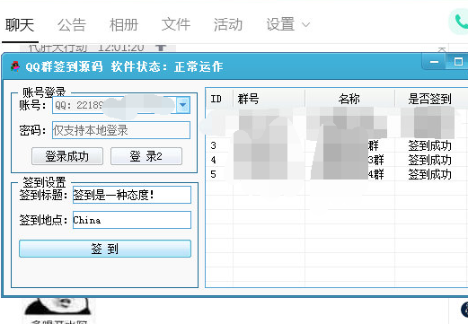 QQ群一键批量自动签到器登录QQ号签到即可