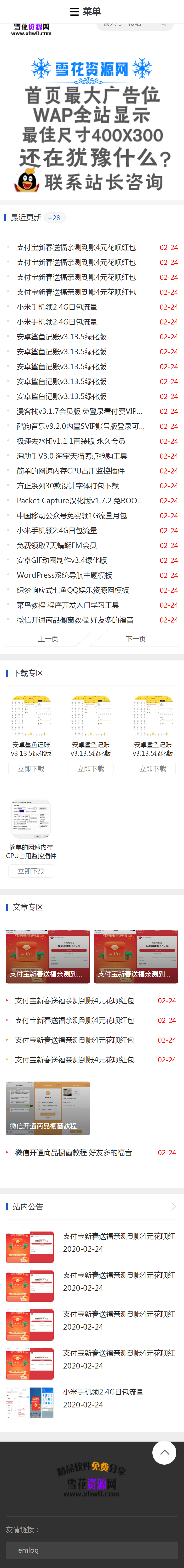 晗枫emlog仿小刀网修复版模板