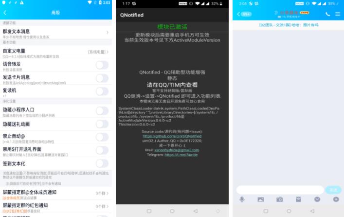 QNotified（QQ辅助Xposed模块）