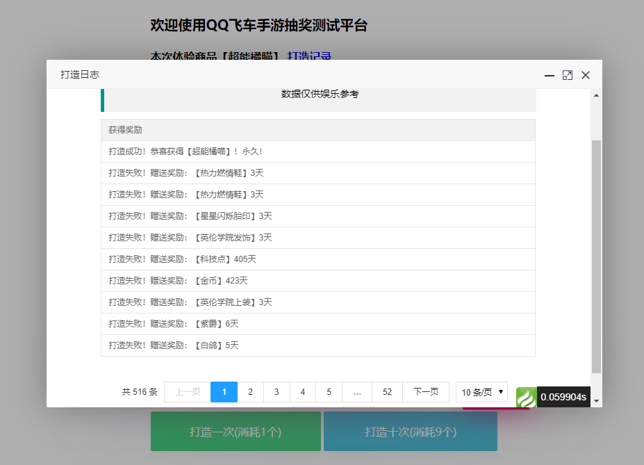 QQ飞车手游模拟抽奖源码