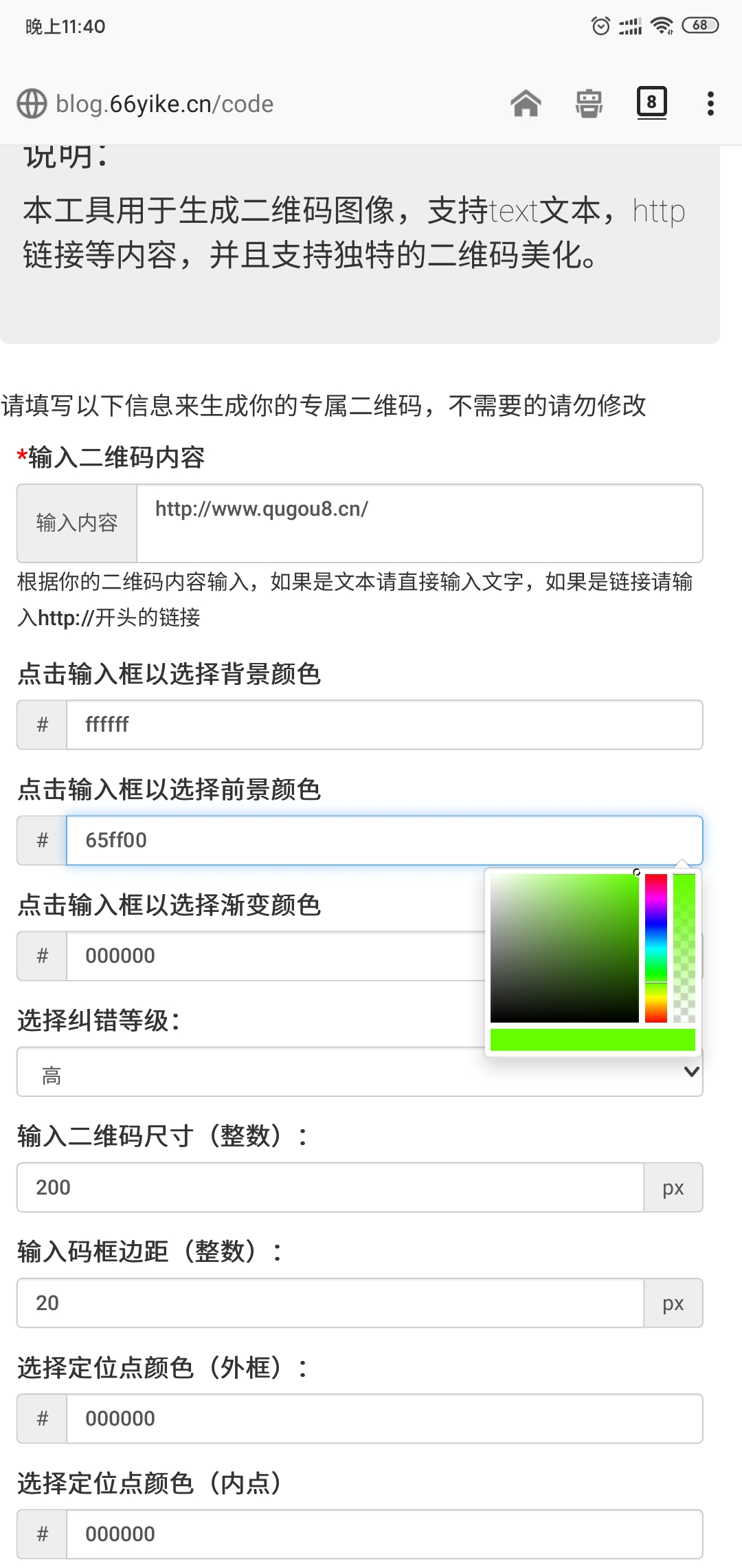 【K网首发】纯JavaScript二维码在线生成网页源码