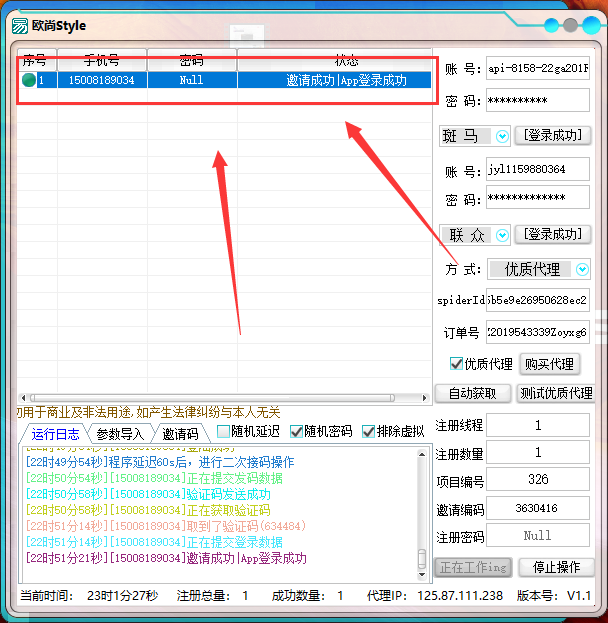 欧尚styls无限秒到现金（附带全自动注册机）