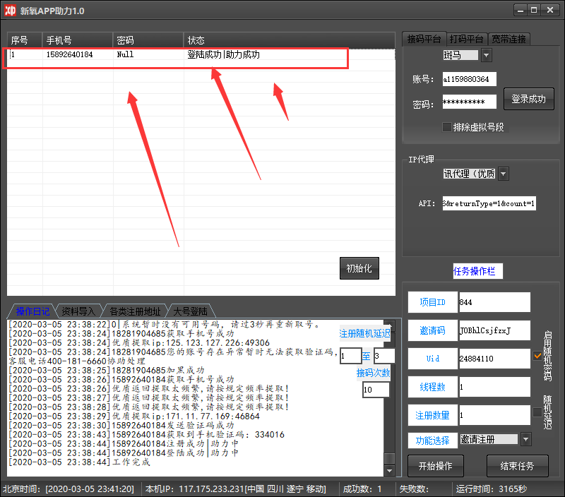 新氧APP必得66元现金红包（附带全自动注册机）