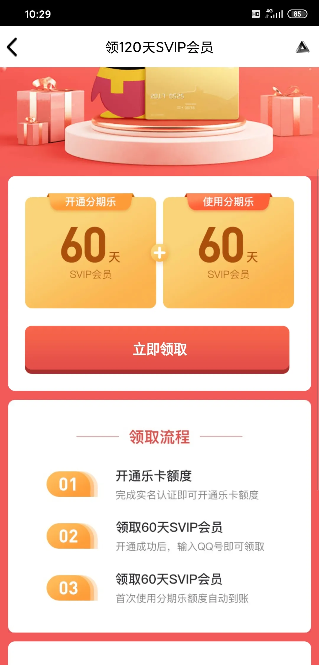 免费撸取四个月SVIP+部分现金