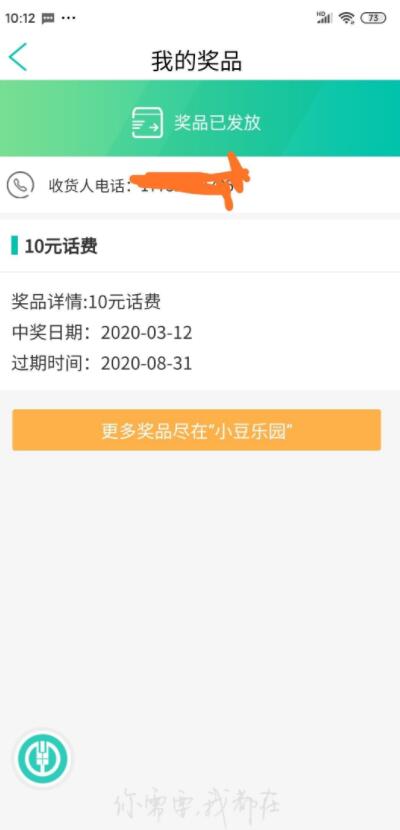 农行抽奖抽10元话费