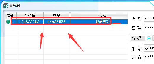 【天气君】无限到账30元话费（附带全自动注册机）