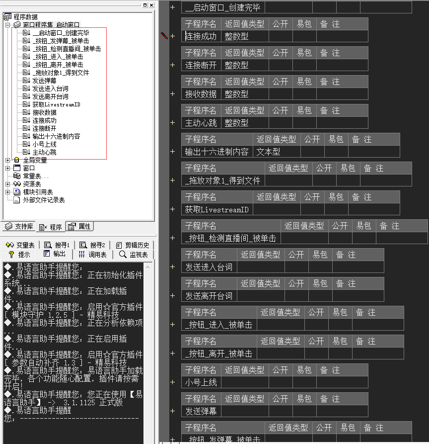 快手单直播间多账号人气弹幕