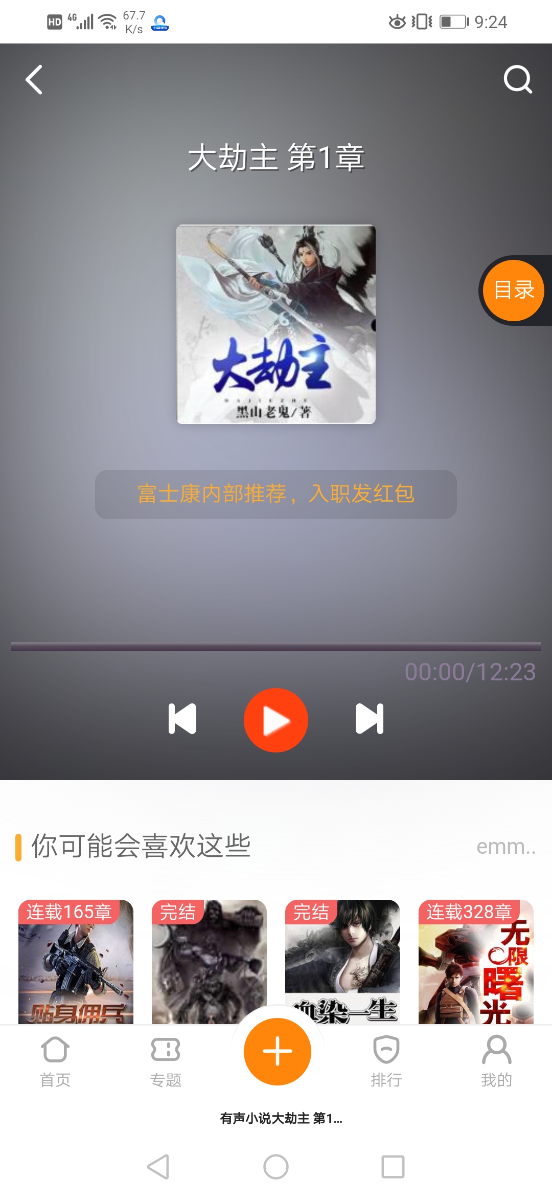 首发！苹果cms精仿芒果TV超美UI听书模板