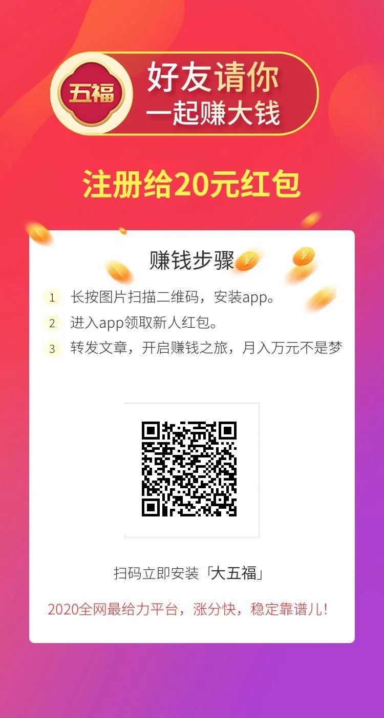 大五福阅读文章赚低保5元