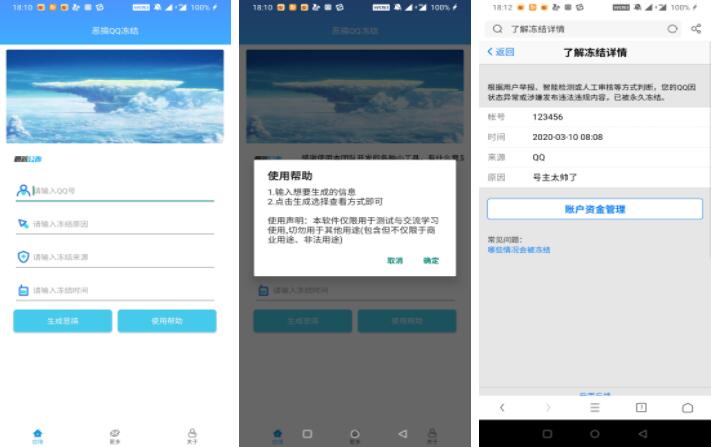 最新恶搞QQ冻结版app