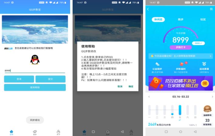 QQ步数刷宝app朋友圈的炫耀神器