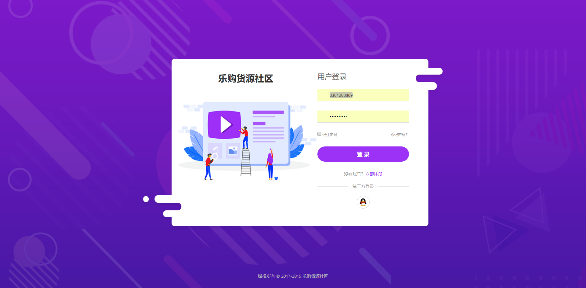 乐购社区全新系统1.0