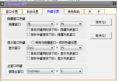 桌面强力隐藏任何桌面窗口