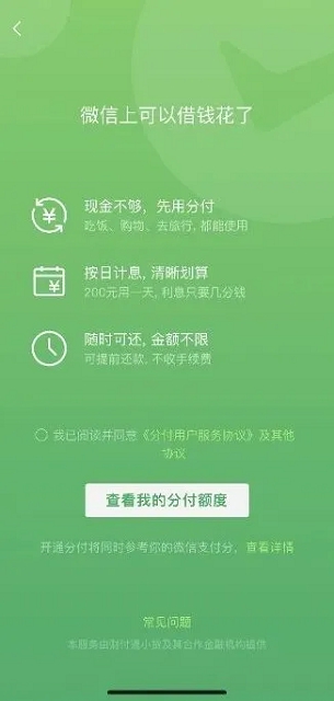 微信版花呗怎么开通？微信版花呗正式上线了