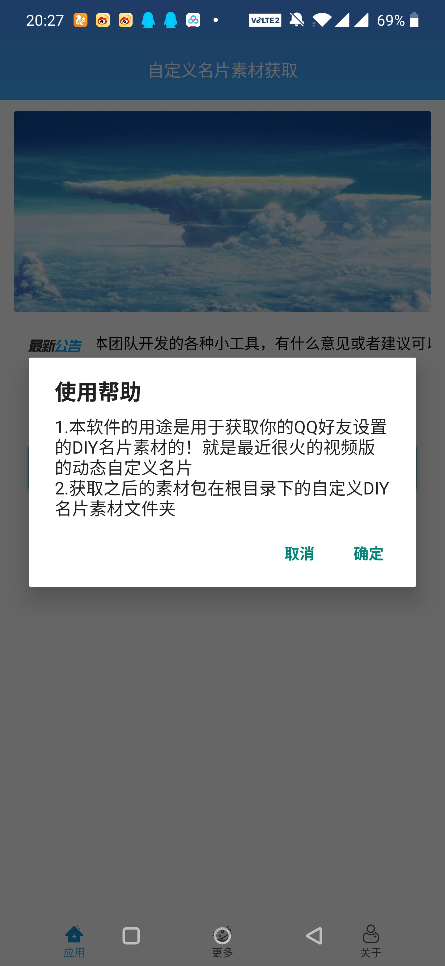 QQ自定义DIY名片素材获取app软件