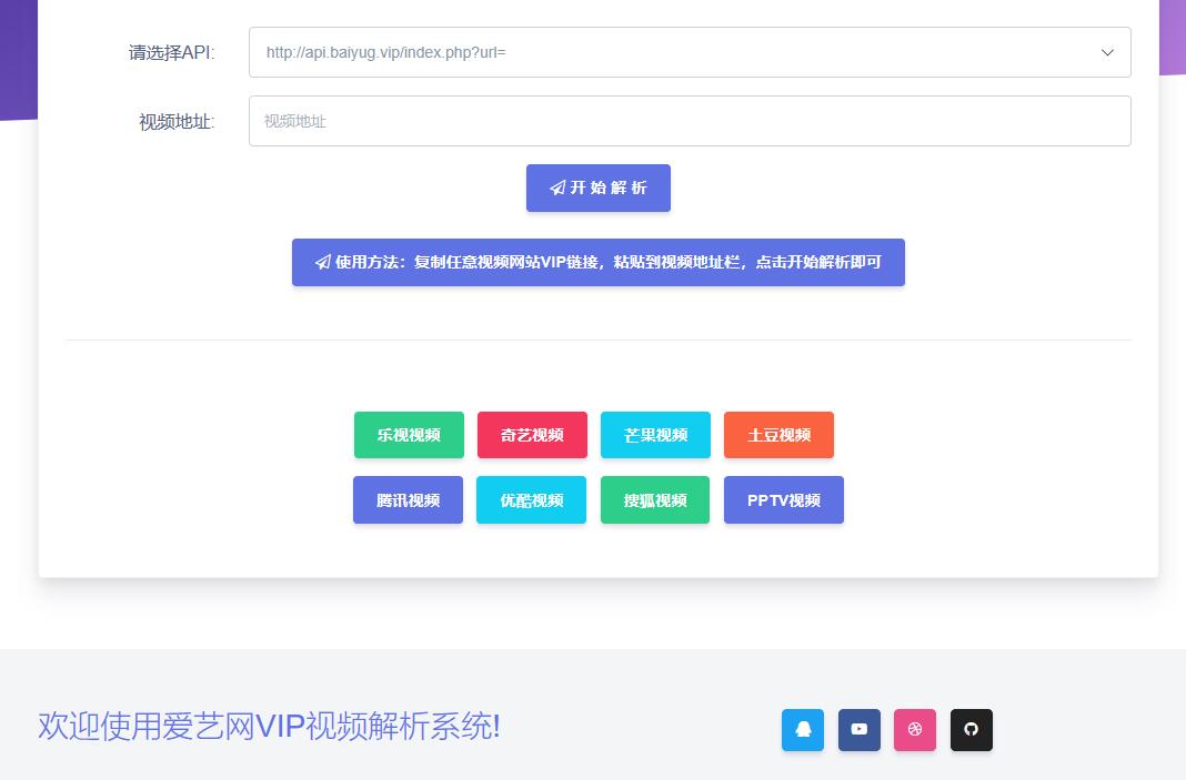 在线多接口全网VIP影视解析源码