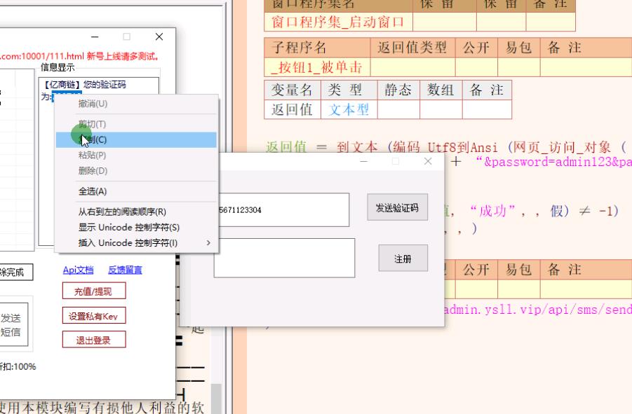 易语言写亿商练注册机教程