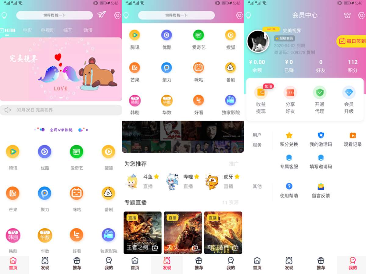 【2020最新】全新改版影视app系统源码（全开源）