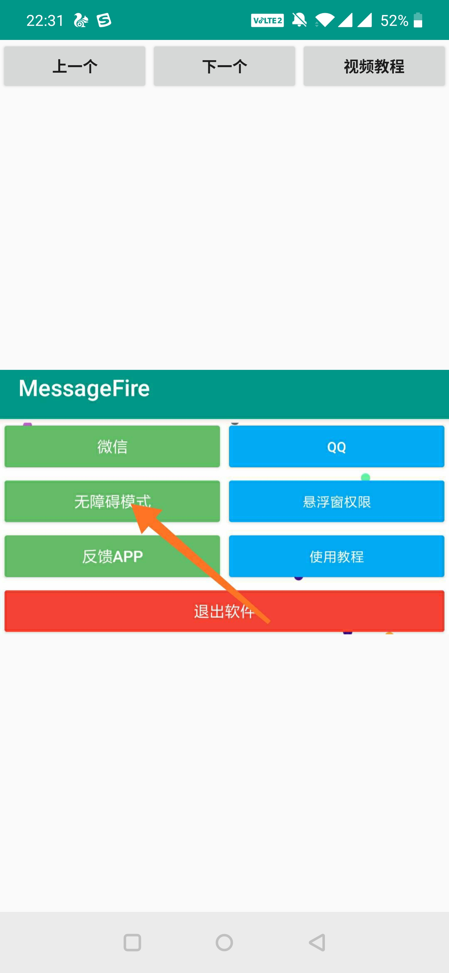 MessageFire信息轰炸是一款微信的辅助软件