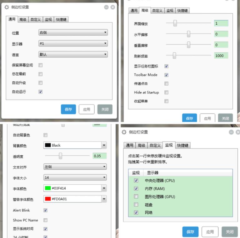 桌面侧边栏显示系统信息（单文件）