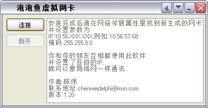 泡泡鱼虚拟网卡64位-泡泡鱼虚拟网卡WIN7下载