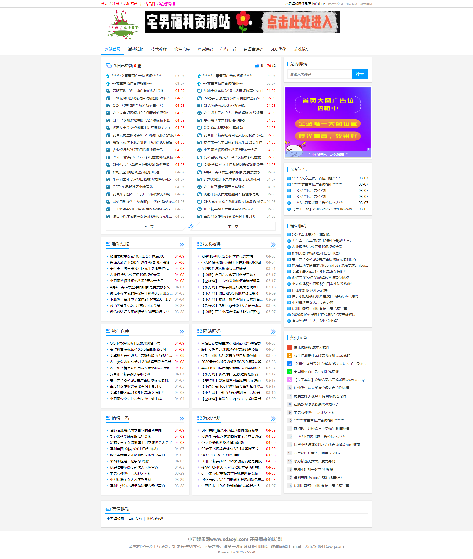 全网首发网钛PHP版去授权清爽白色风模板（自适应响应式）破解插件