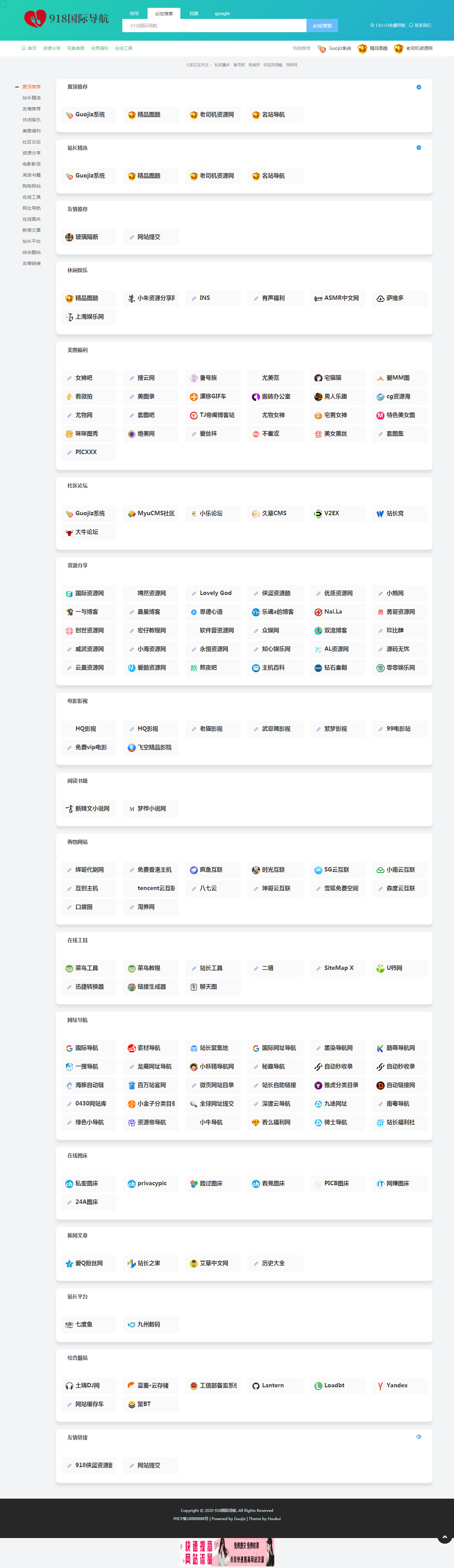 【全网首发】918国际导航免费分享一款简洁模板+整站程序+数据打包