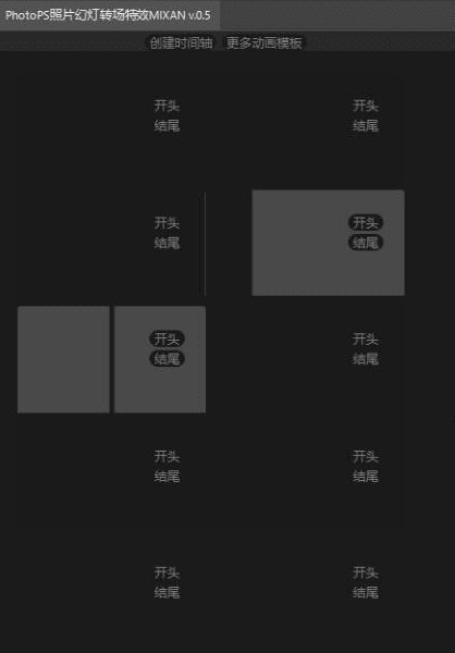 PS动画背景照片幻灯片转场特效插件MIXAN ,一键制作动画