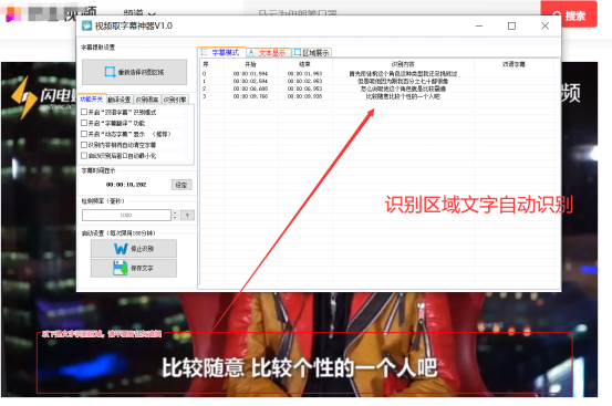 视频提取字幕软件，扒字幕软件