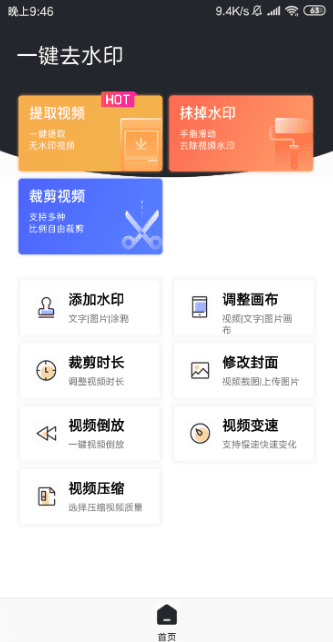 某宝买30的一键去水印app v3.0.4直装/破解/完美版