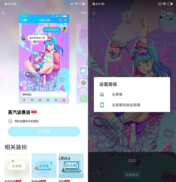 QQ会员特权上新 聊天背景可同步为手机壁纸！