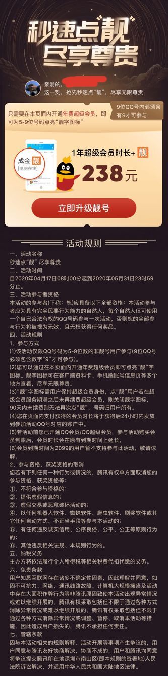 开通一年超级会员普号也能成“靓”号