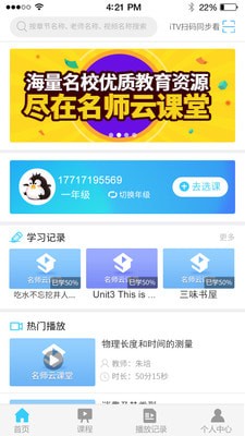 名师云课堂app下载-名师云课堂 安卓版v1.0.22