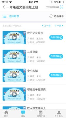 名师云课堂app下载-名师云课堂 安卓版v1.0.22