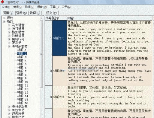 生命之光多媒体圣经|生命之光多媒体圣经官方下载