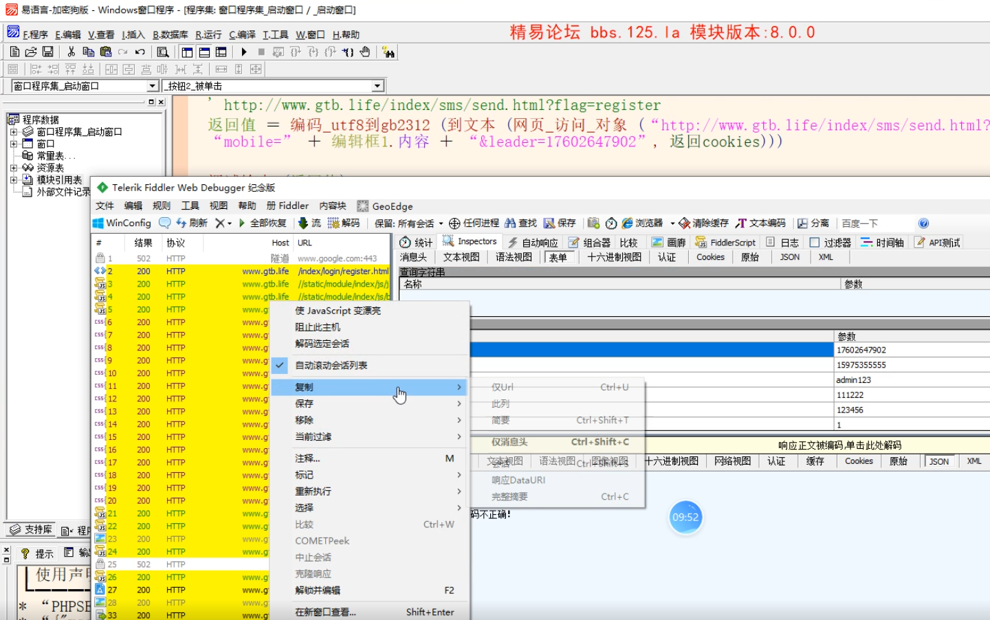 易语言写gtc注册机视频附带源码