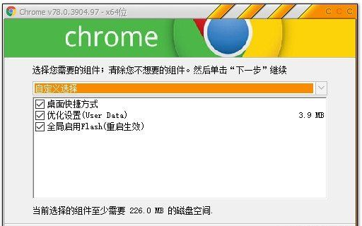 优化版Chrome谷歌浏览器 v81.0.4044.122(x64位/32位)