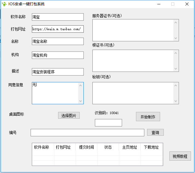 苹果免签一键生成应用绿标