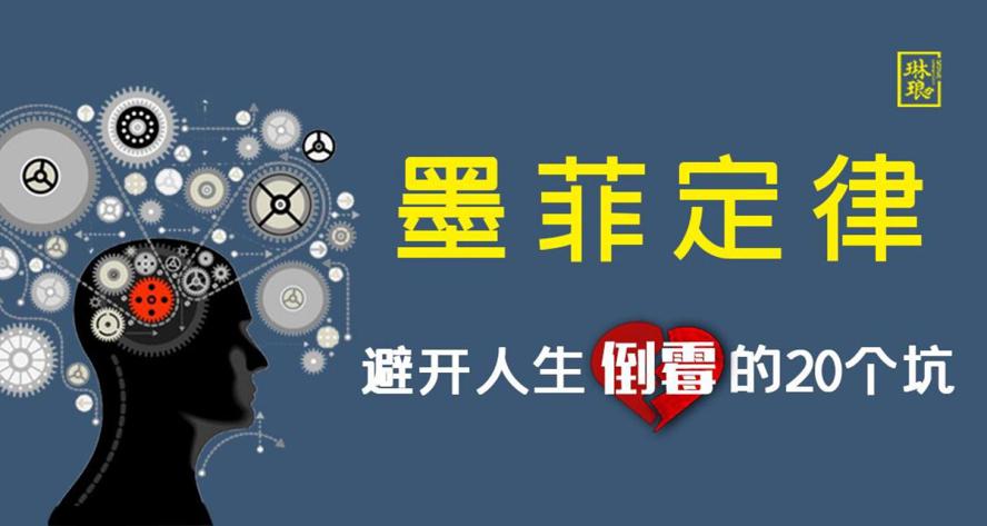 教你避开人生倒霉的20个坑