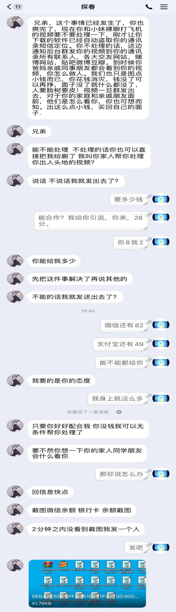 男性必须了解的新型罕见诈骗手法-太有趣了