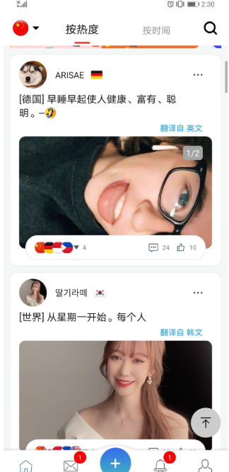 一款类似FB的国产全球恋爱软件《与我》