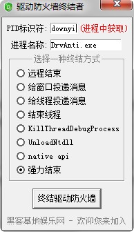 drvanti驱动防火墙终结者 v1.1 绿色版