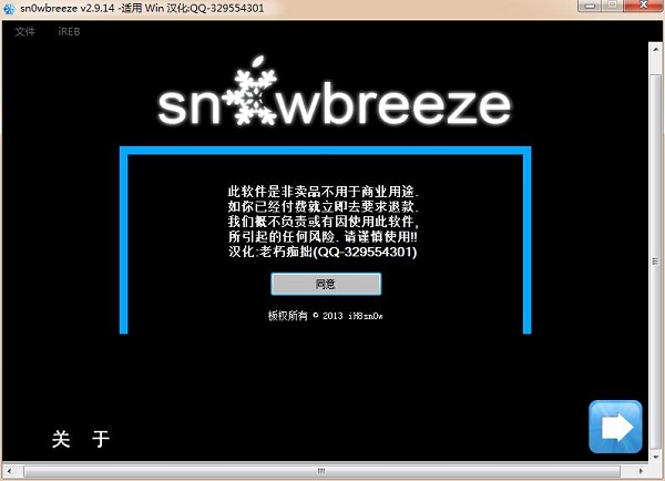 sn0wbreeze V2.9.14 汉化版