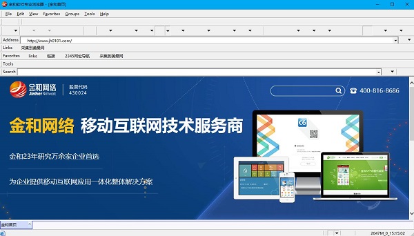 金和软件专业浏览器 6.0|金和软件专业浏览器下载
