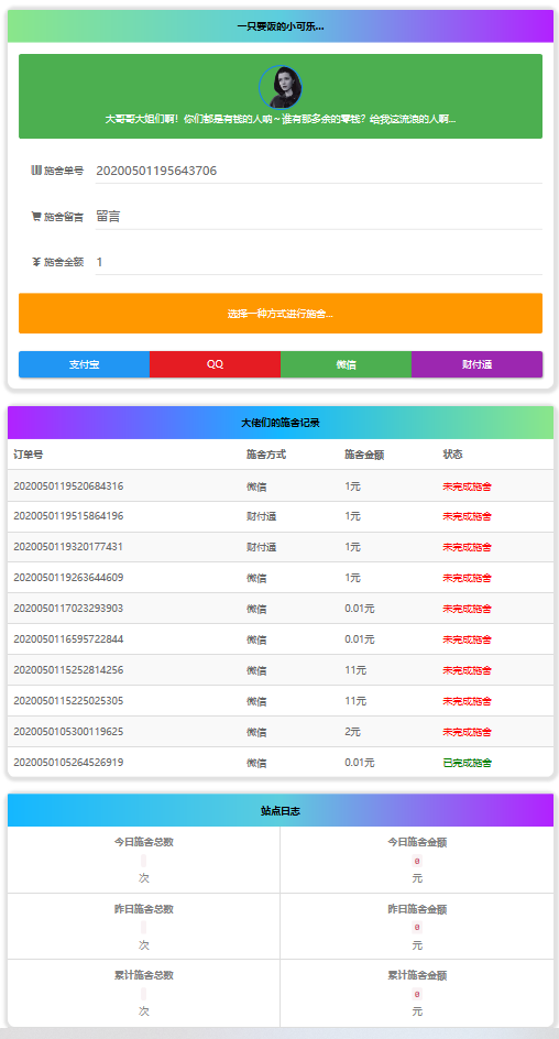 24小时在线要饭源码 修复易支付拦截