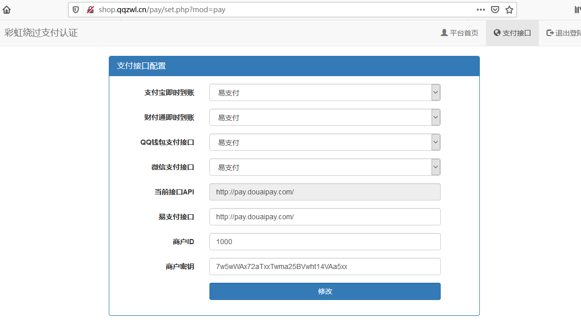 最新代刷跳彩虹易支付认证插件