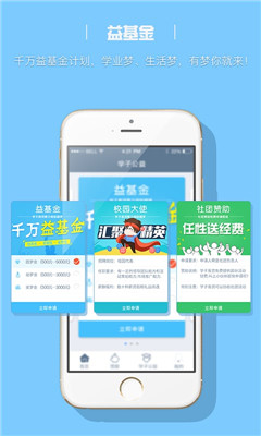 学子易贷app|学子易贷(大学生贷款)v2.1