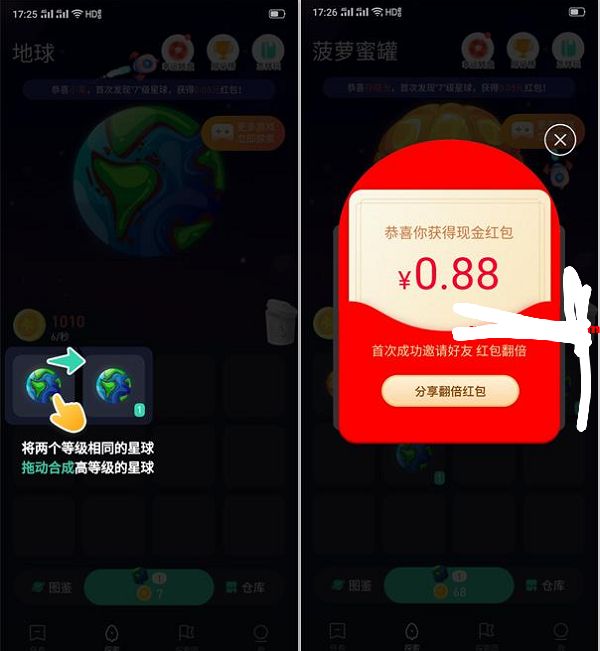 星球APP 固定邀请奖励的合成类赚钱平台 黑马！