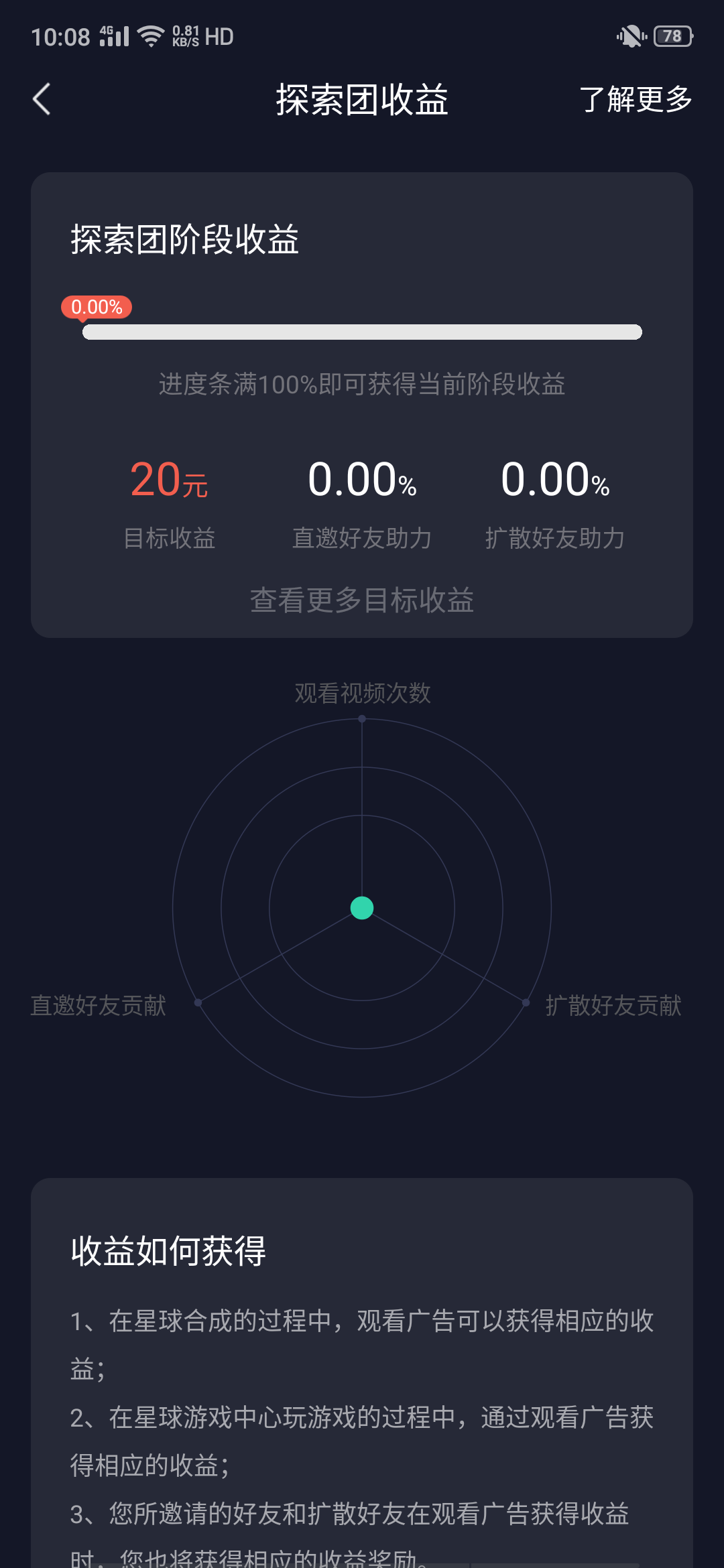 星球APP 固定邀请奖励的合成类赚钱平台 黑马！