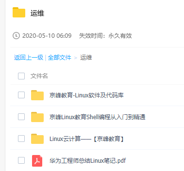 398买的linux从入门到精通学习资料